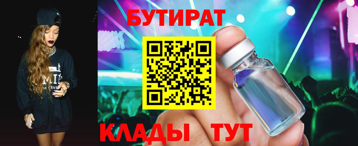 Усть-Джегута  Бутират  Вход с VPN  Бутират жидкий экстази 