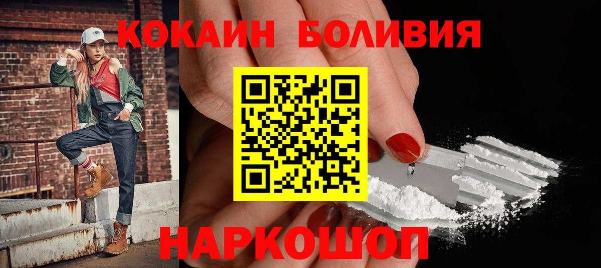 Усть-Джегута  Кокаин Боливия  Вход с VPN  хочу наркоту  COCAIN 99% 