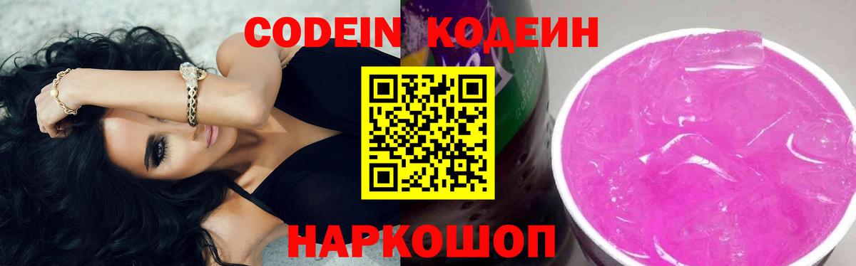 Кодеиновый сироп Lean напиток Lean (лин) Усть-Джегута