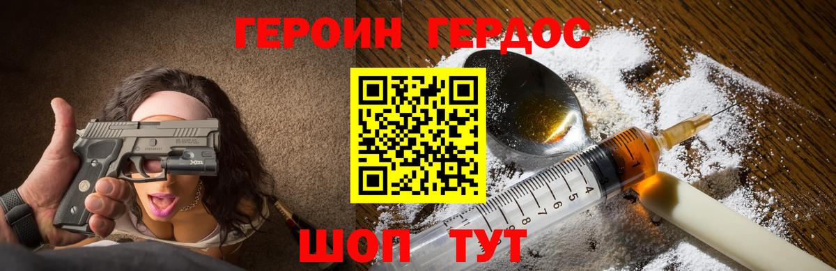 ГЕРОИН гречка Усть-Джегута