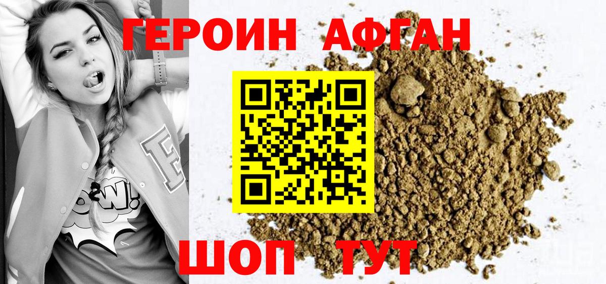 ГЕРОИН афганец  Вход с VPN  Усть-Джегута 