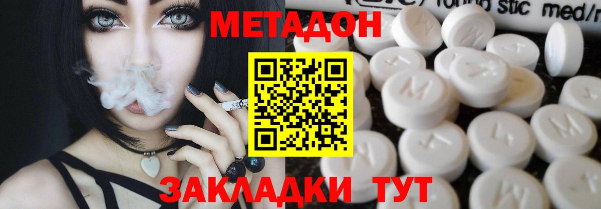 МЕТАДОН methadone  Вход с VPN  МЕТАДОН белоснежный  Усть-Джегута 